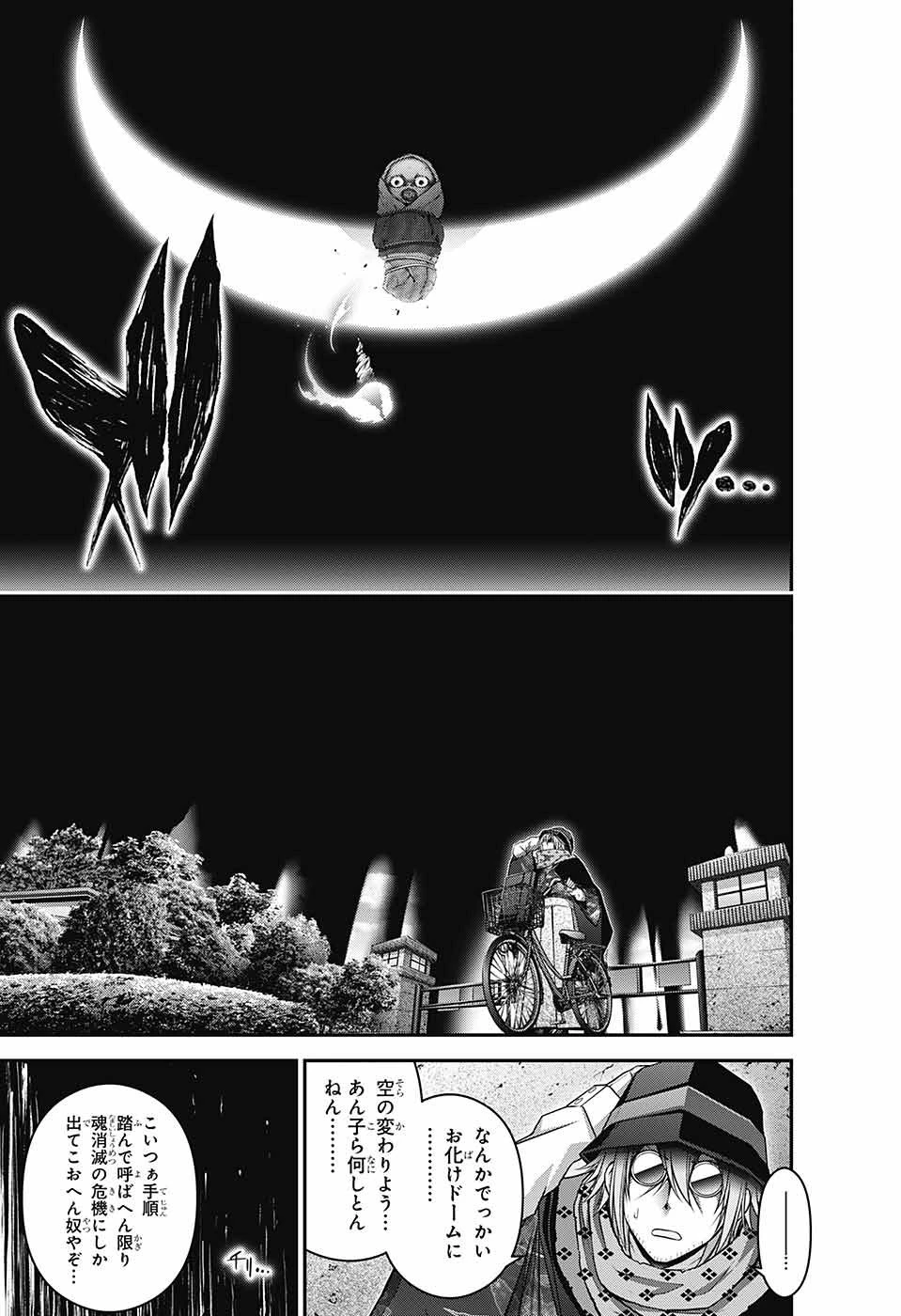 ダークギャザリング 第43話 - 27