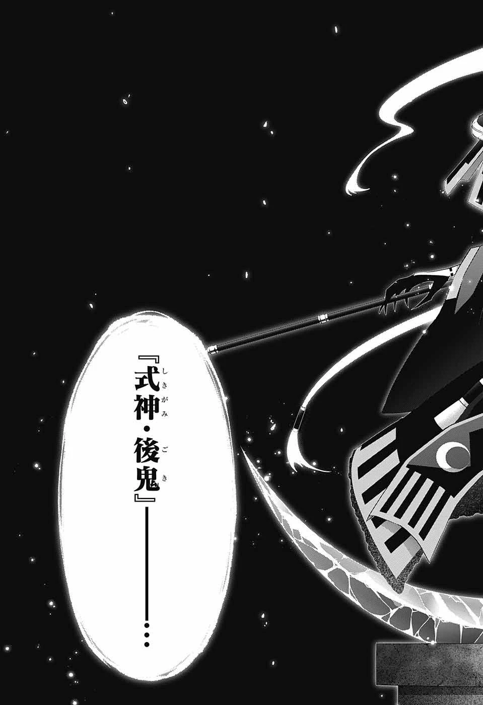 ダークギャザリング 第43話 - 29