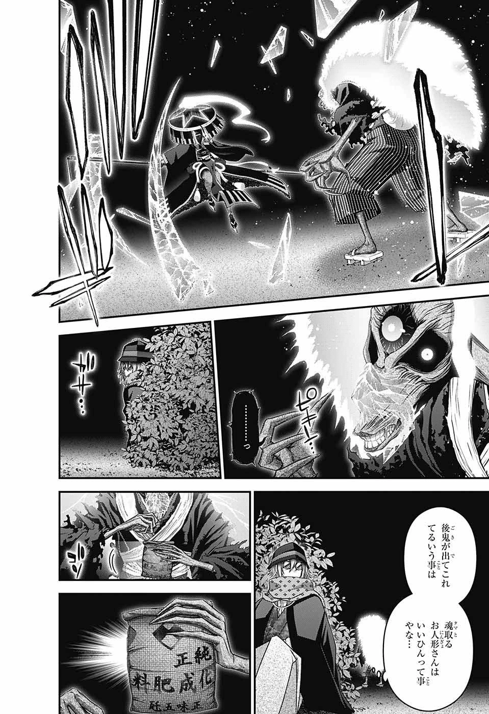 ダークギャザリング 第43話 - 32