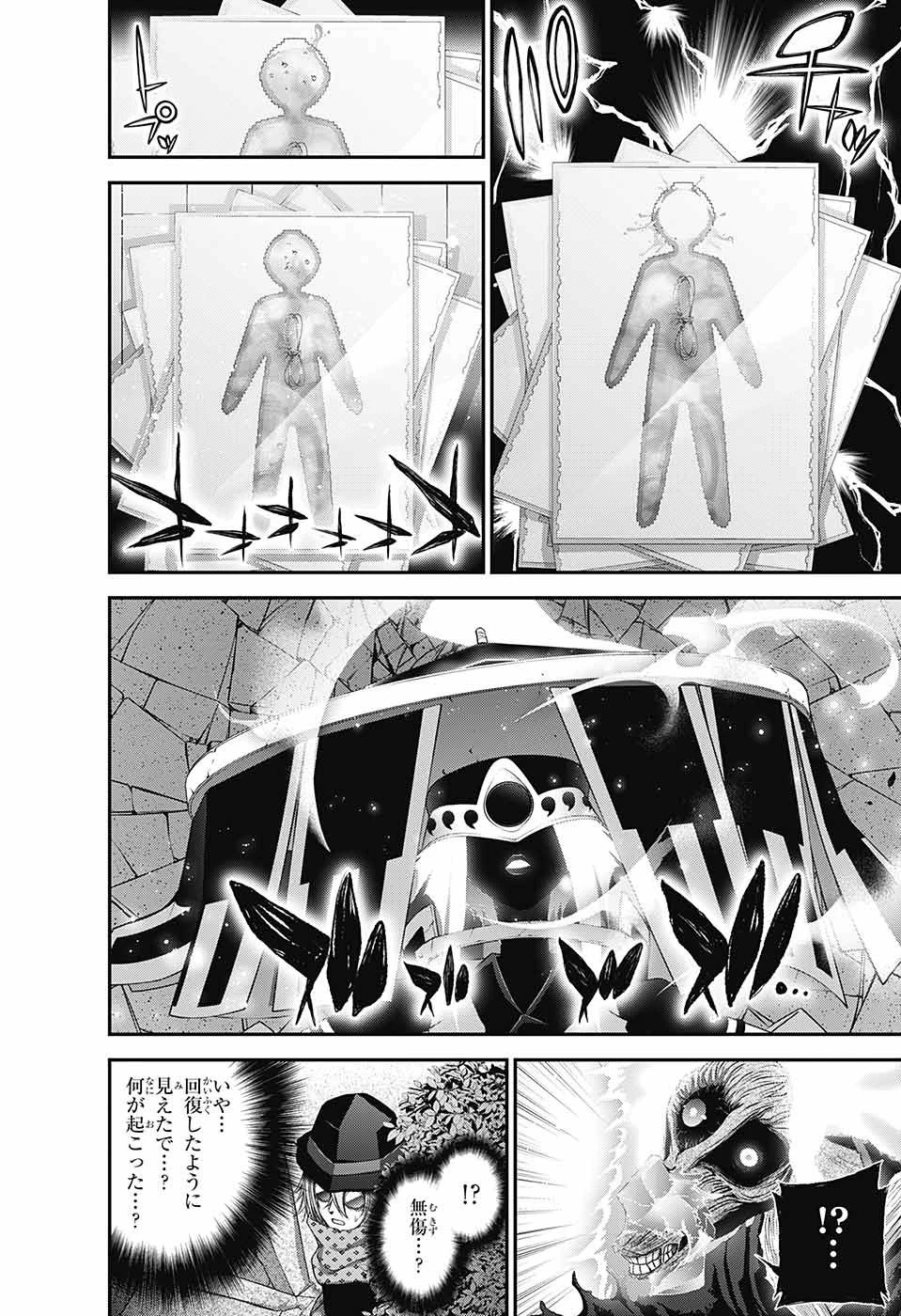 ダークギャザリング 第43話 - 36