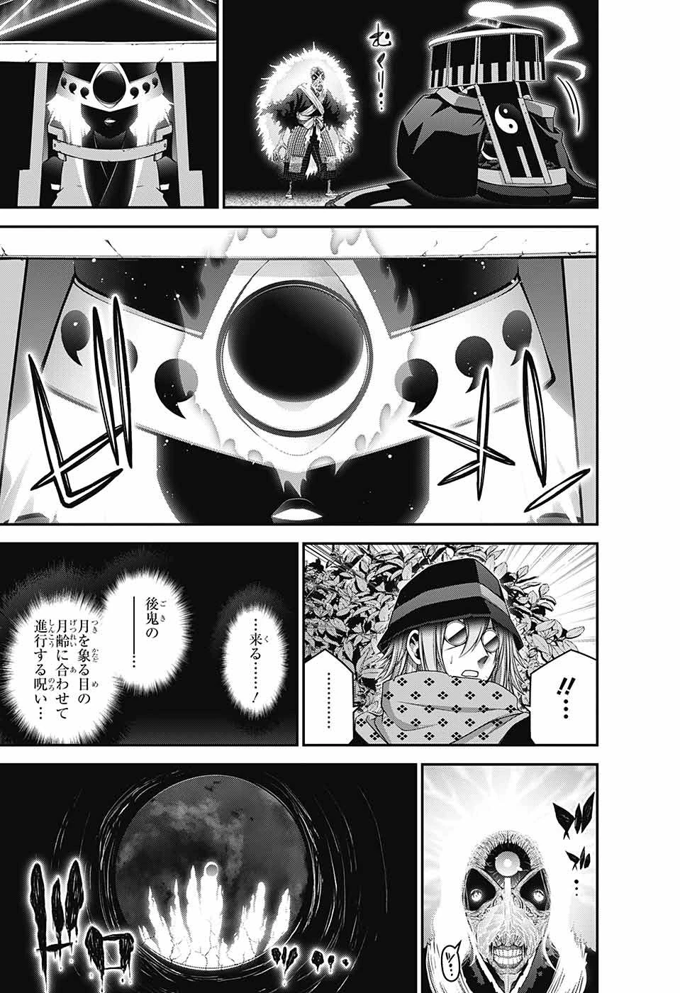 ダークギャザリング 第43話 - 37