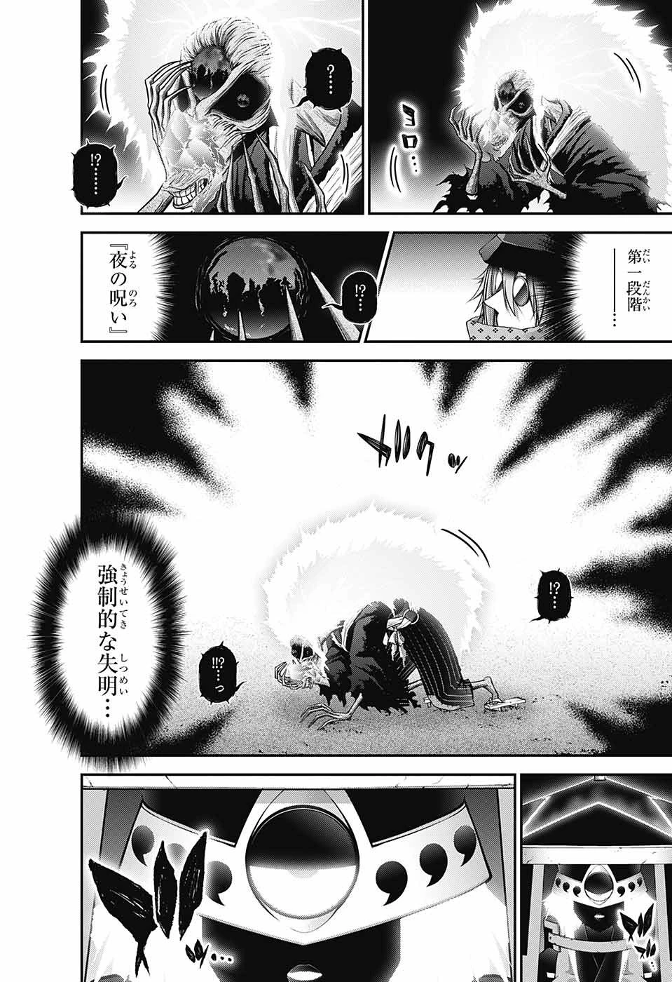 ダークギャザリング 第43話 - 38