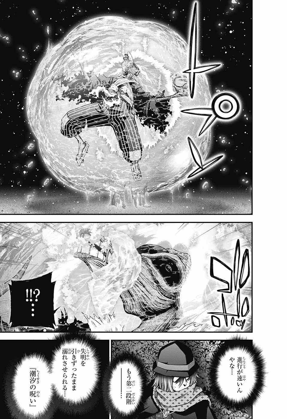 ダークギャザリング 第43話 - 39