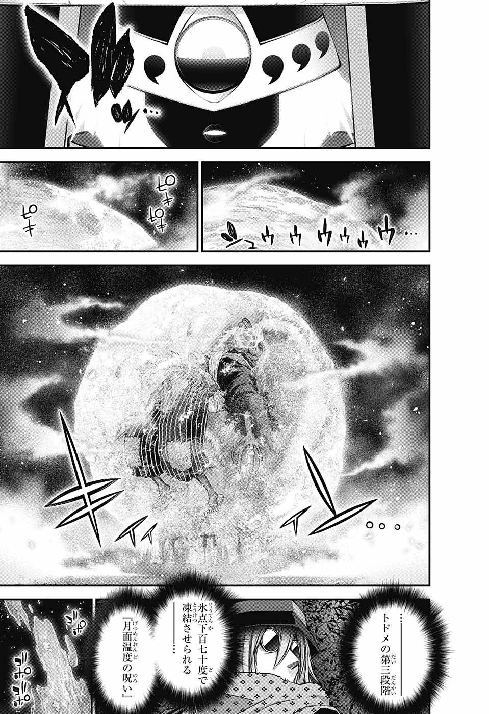 ダークギャザリング 第43話 - 41