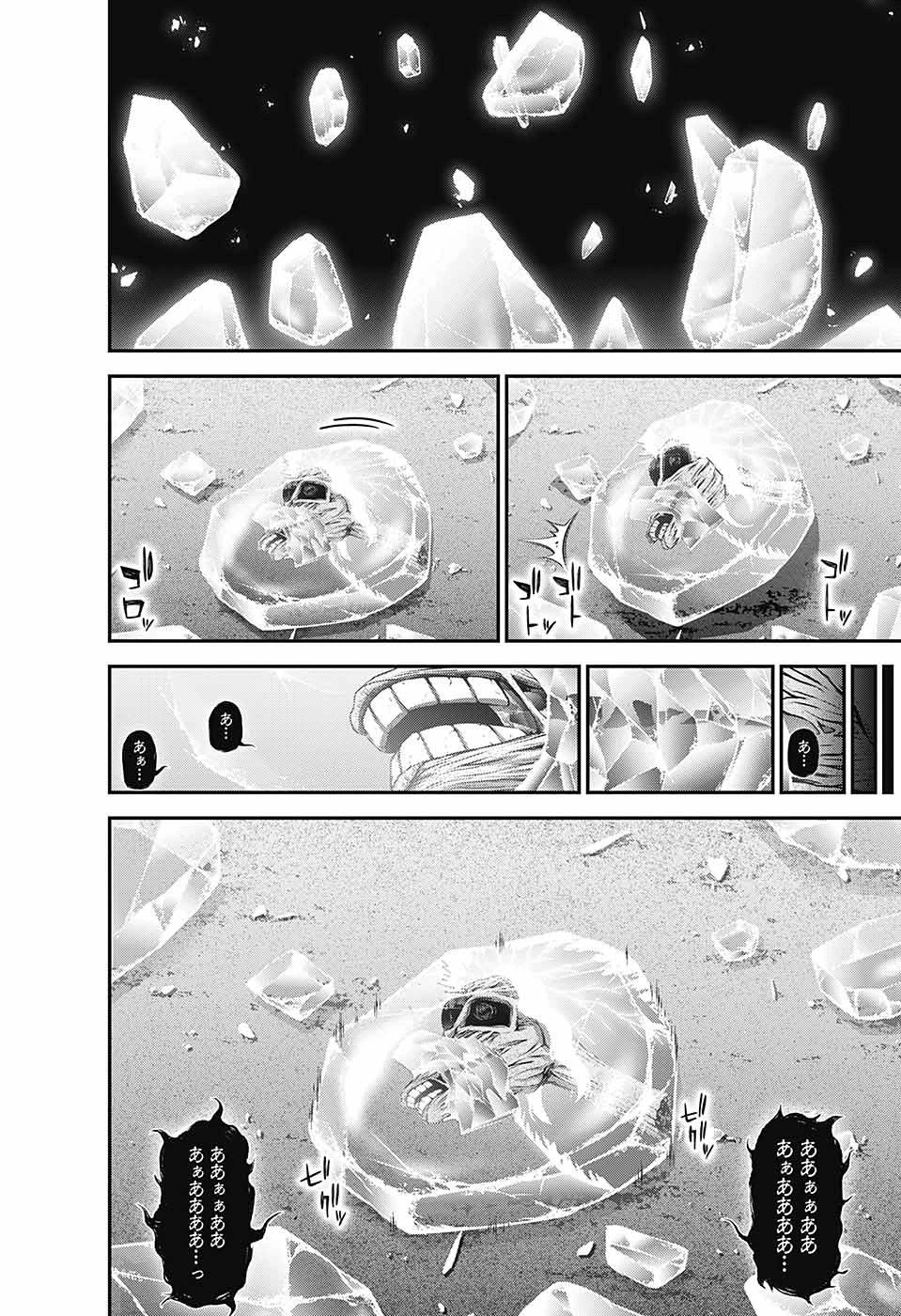 ダークギャザリング 第43話 - 44