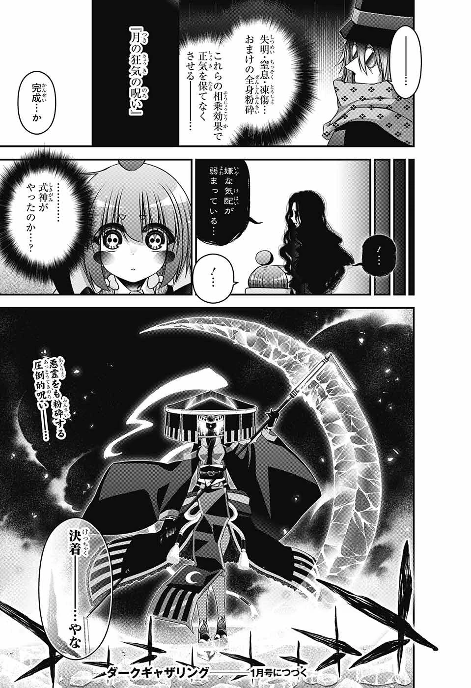 ダークギャザリング 第43話 - 45