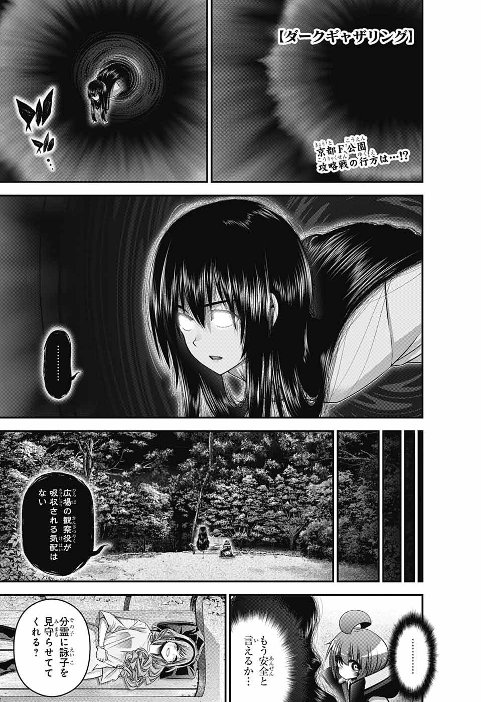 ダークギャザリング 第44話 - 1