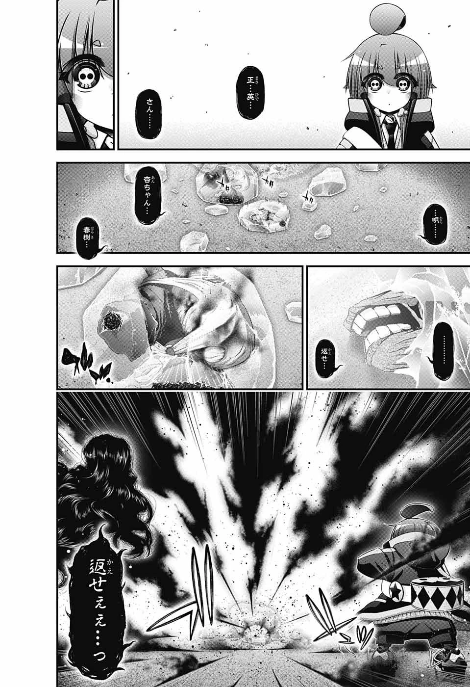 ダークギャザリング 第44話 - 4