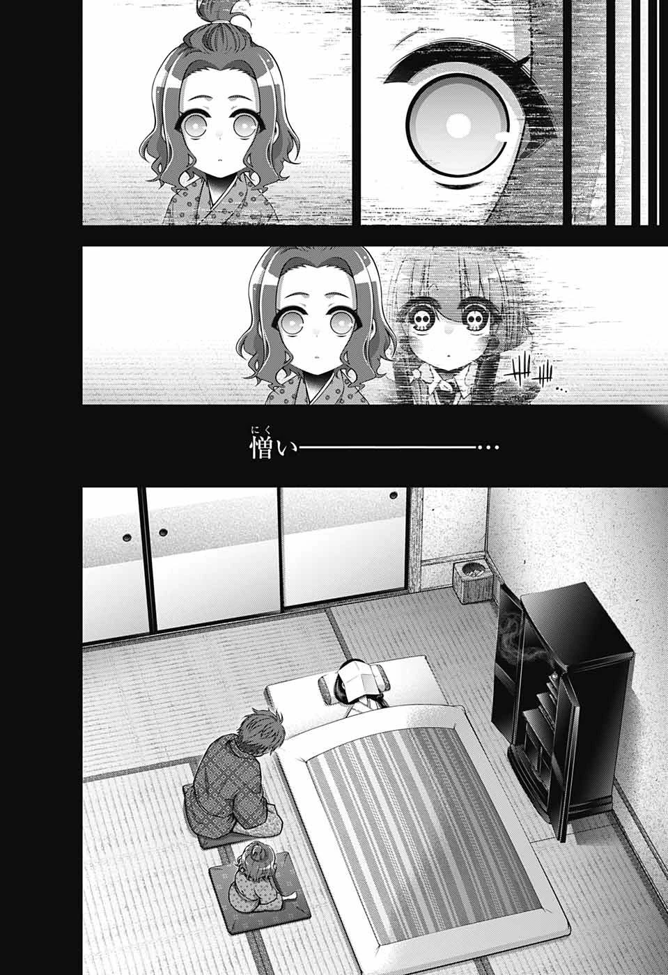 ダークギャザリング 第44話 - 6