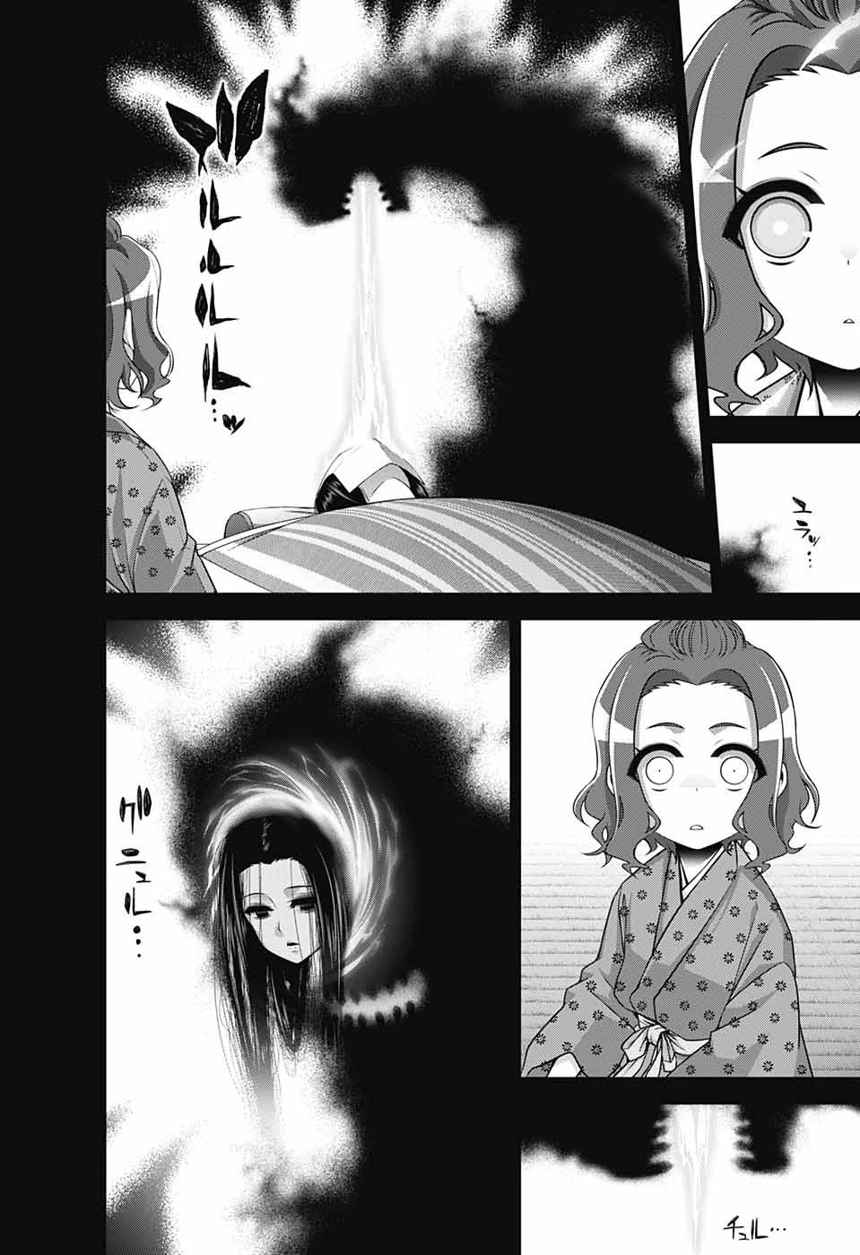 ダークギャザリング 第44話 - 8