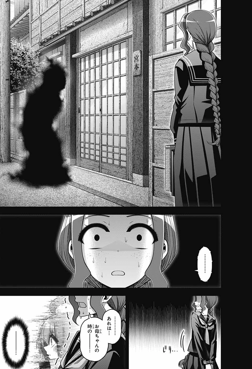 ダークギャザリング 第44話 - 11