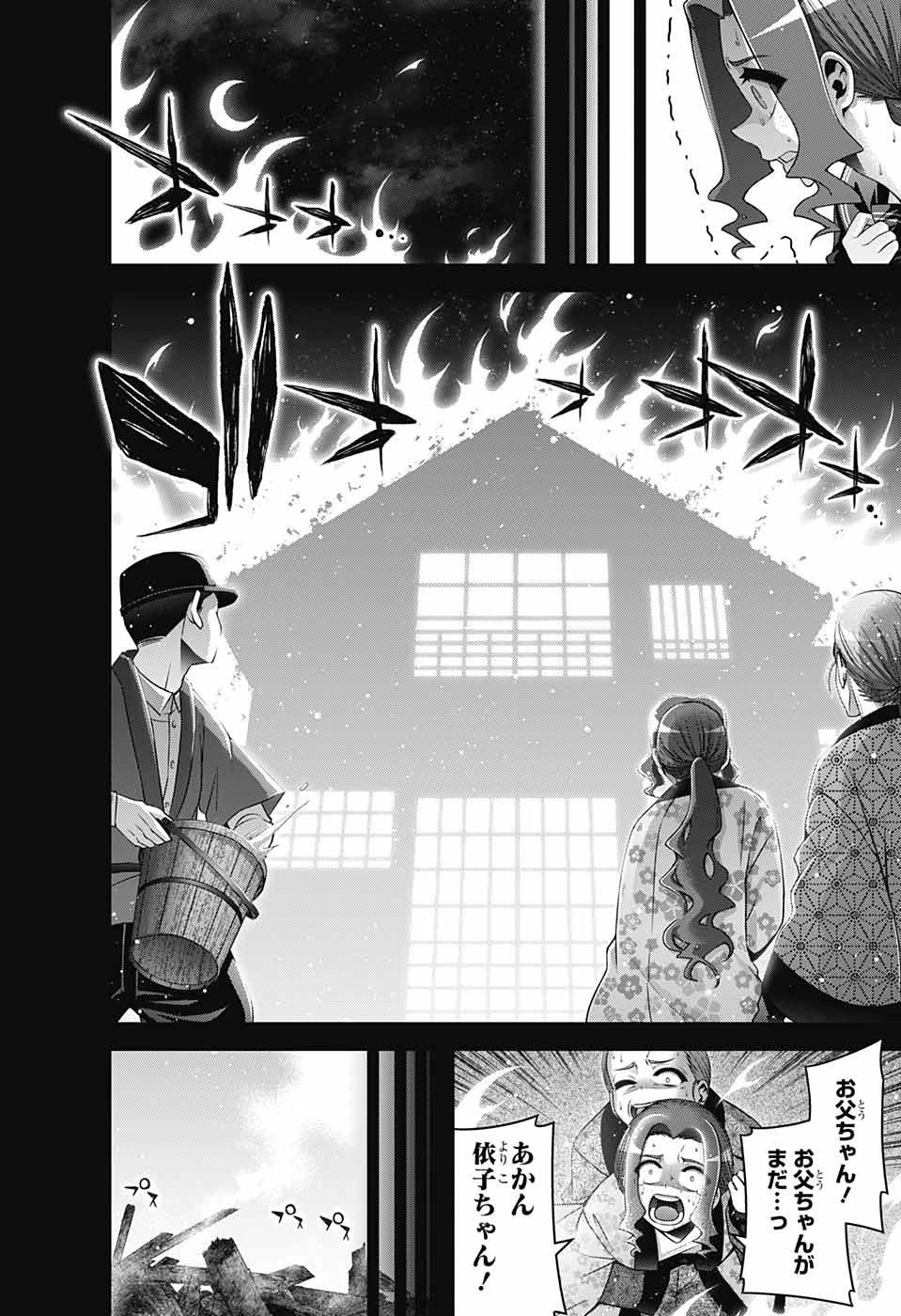 ダークギャザリング 第44話 - 12