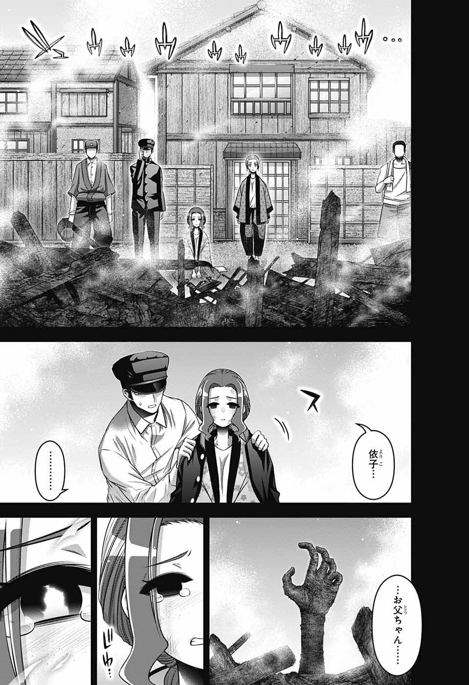 ダークギャザリング 第44話 - 13