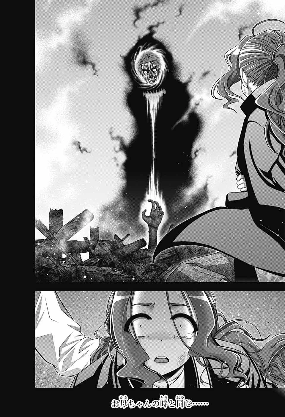 ダークギャザリング 第44話 - 14