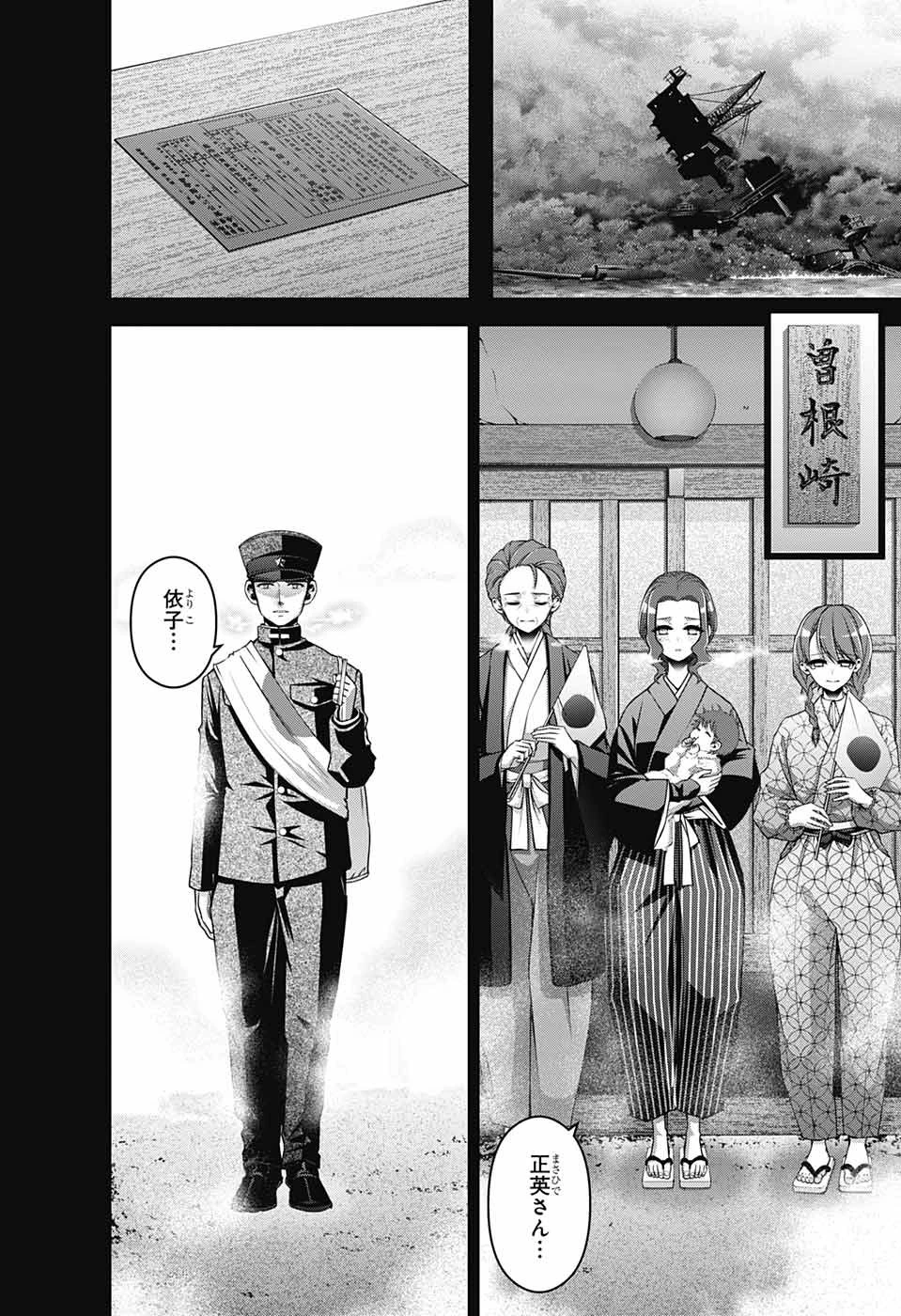 ダークギャザリング 第44話 - 16