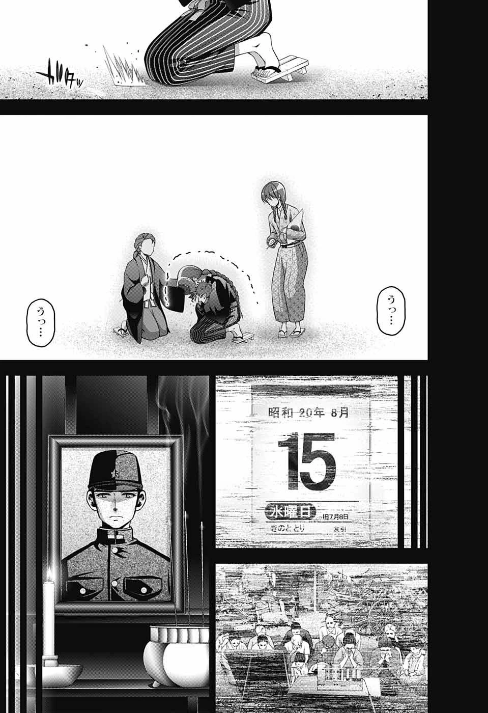 ダークギャザリング 第44話 - 19