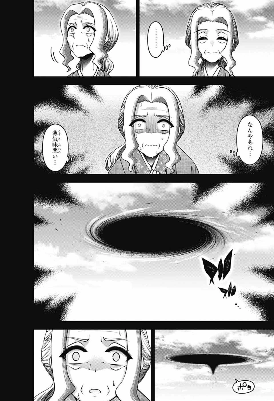 ダークギャザリング 第44話 - 22