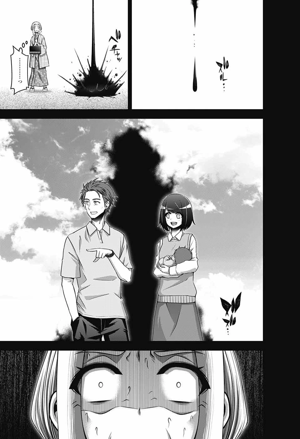 ダークギャザリング 第44話 - 23