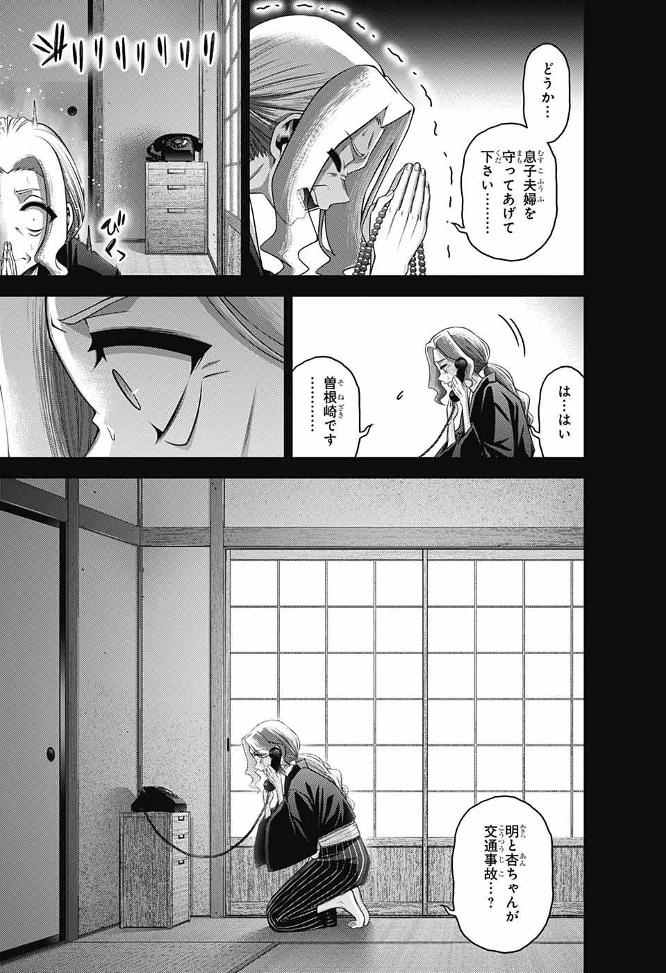 ダークギャザリング 第44話 - 25