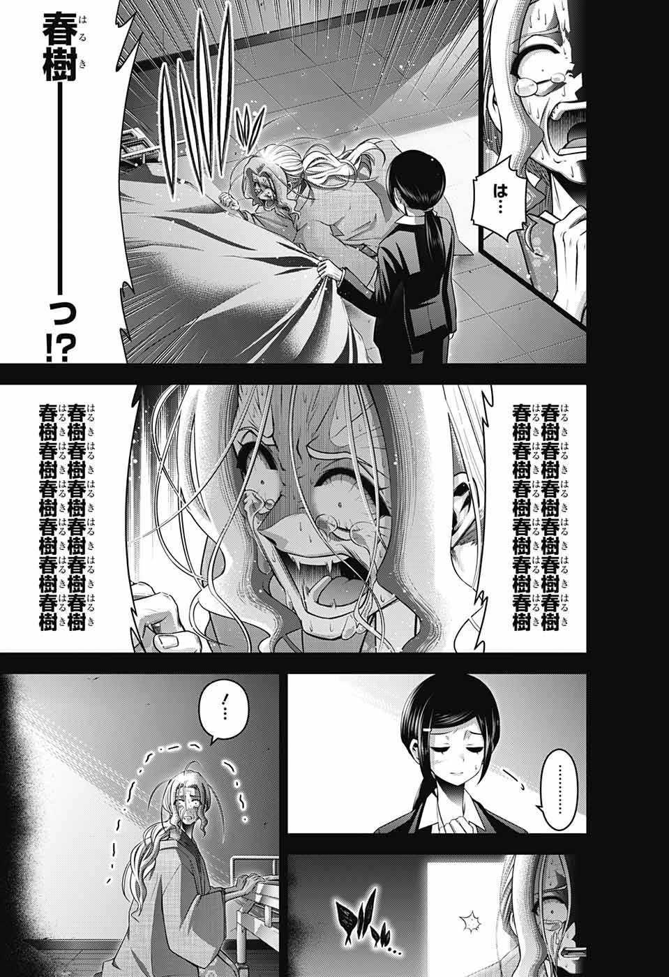 ダークギャザリング 第44話 - 31