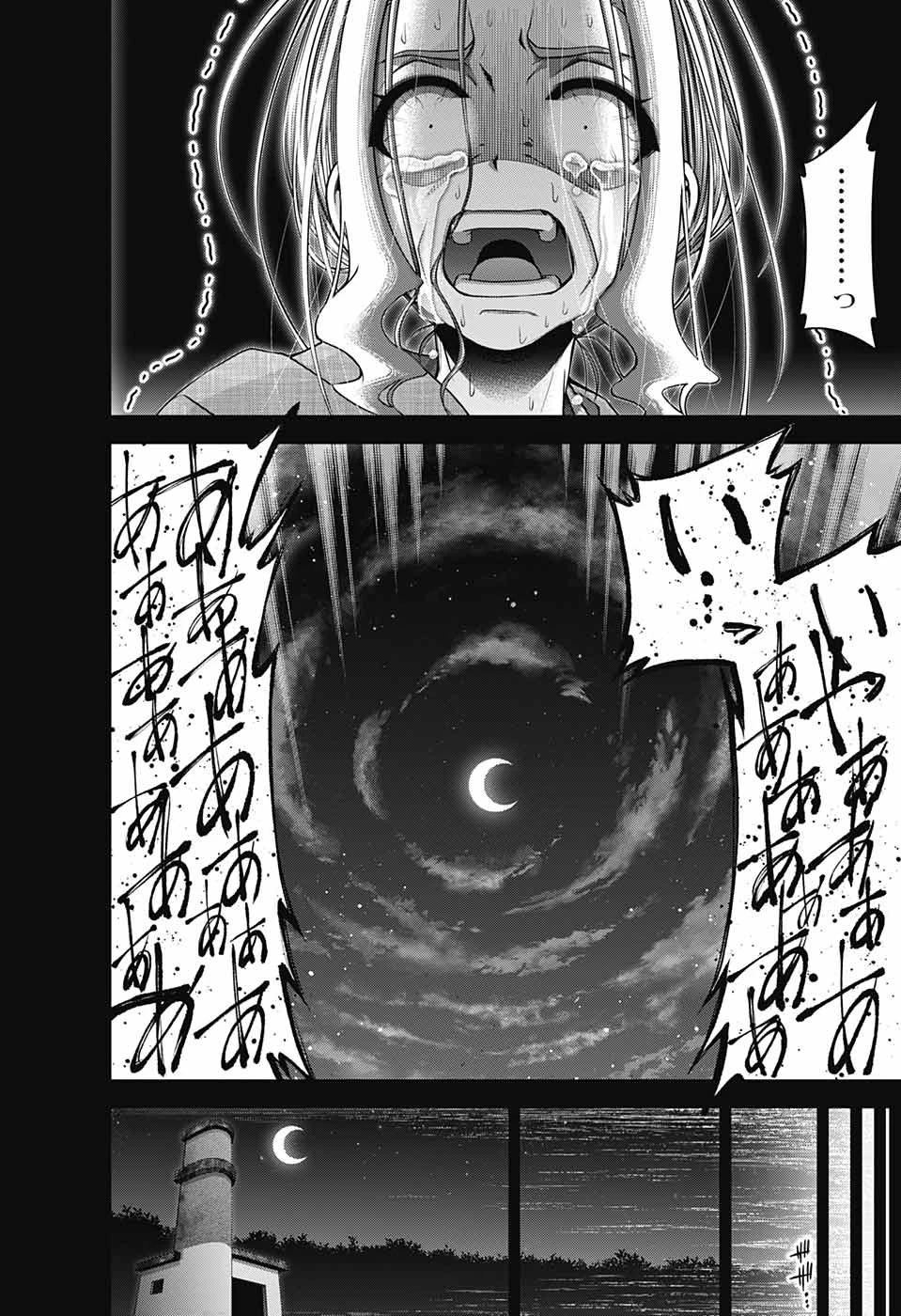 ダークギャザリング 第44話 - 34