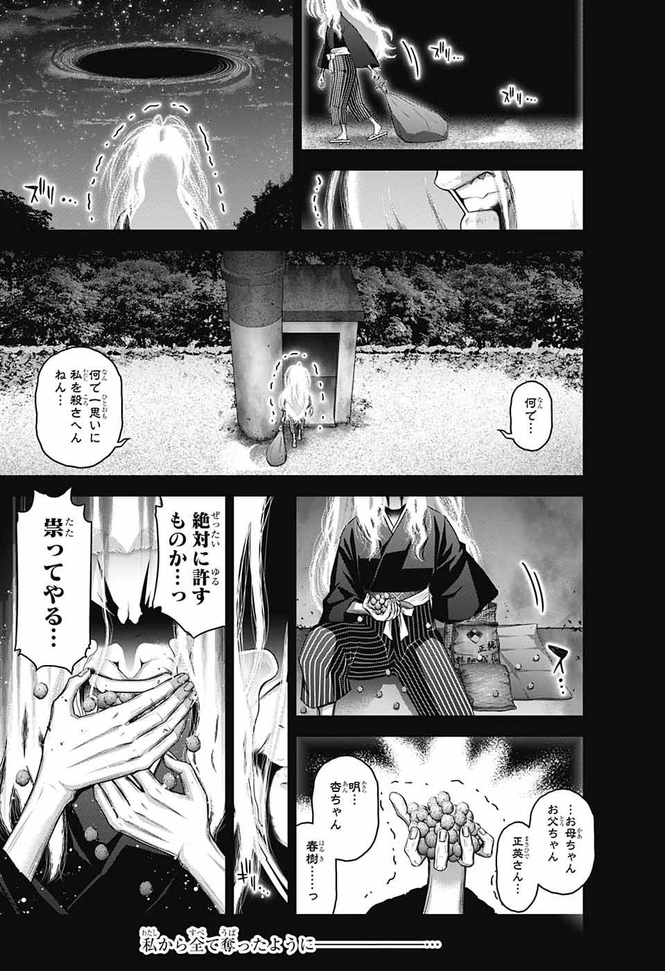 ダークギャザリング 第44話 - 35