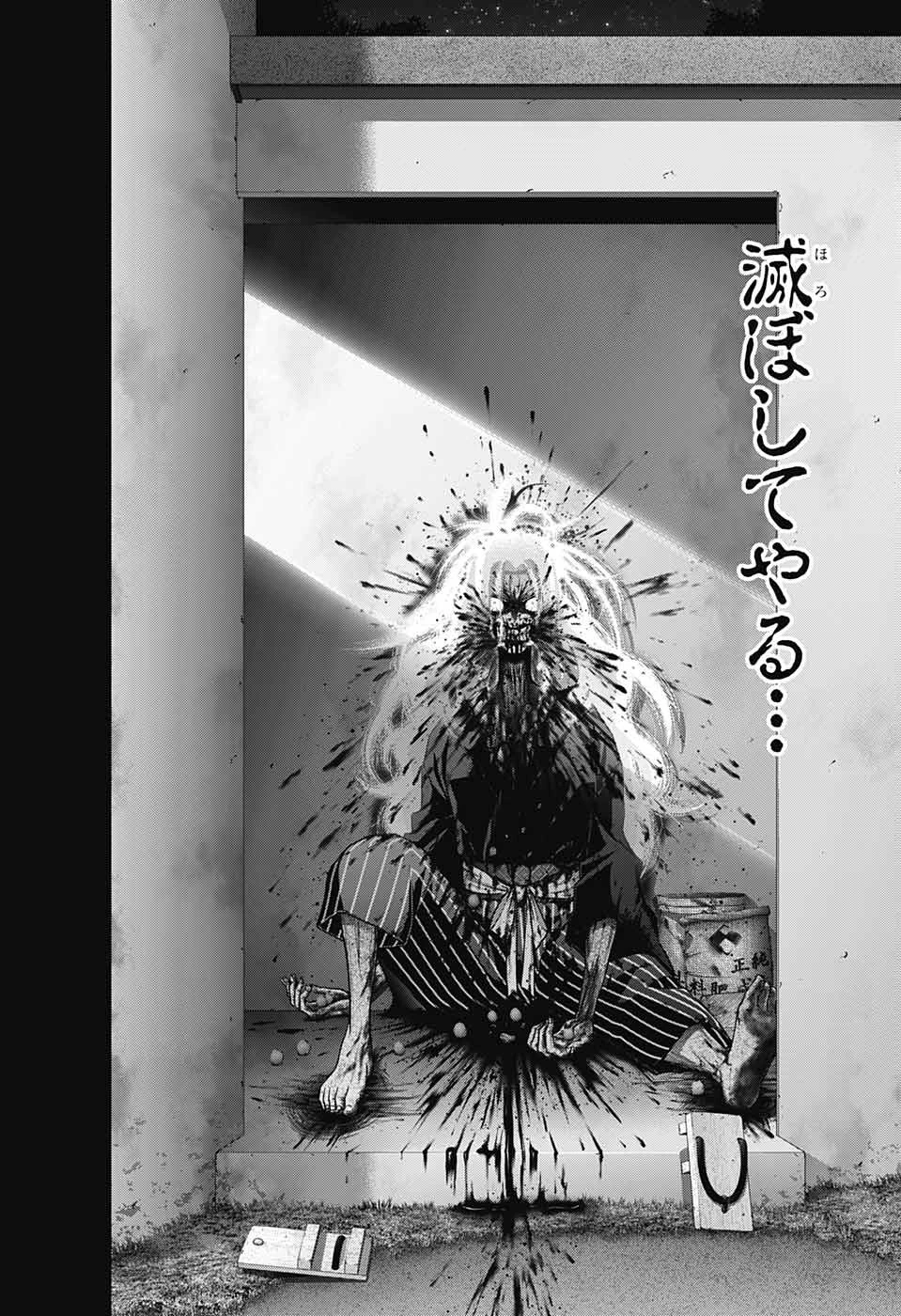 ダークギャザリング 第44話 - 36