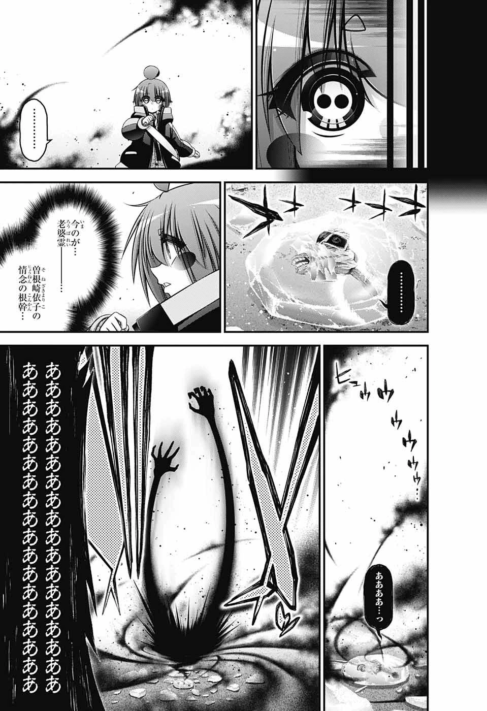 ダークギャザリング 第44話 - 37