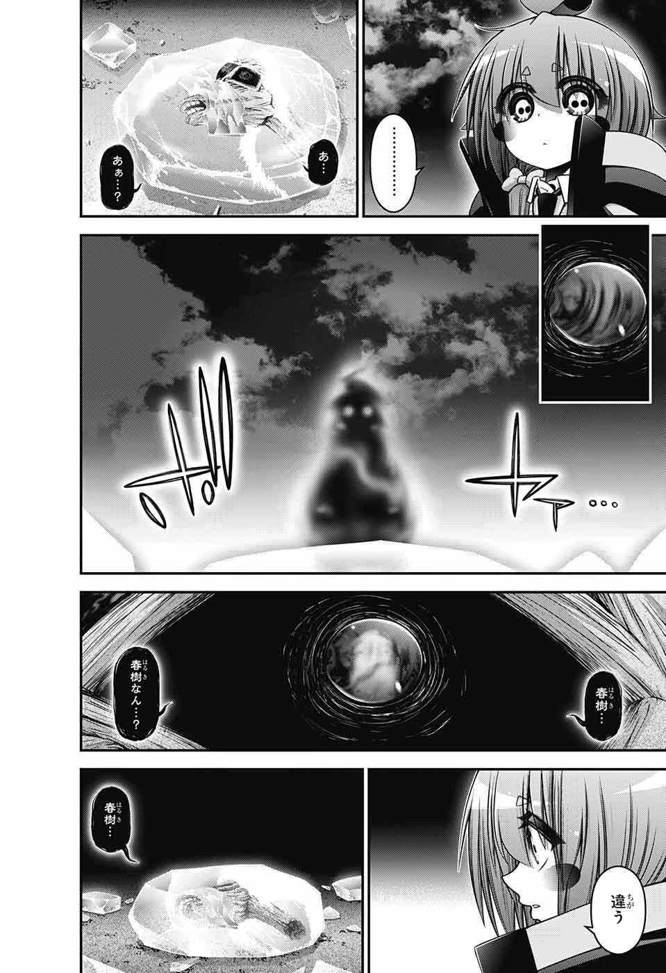 ダークギャザリング 第44話 - 40