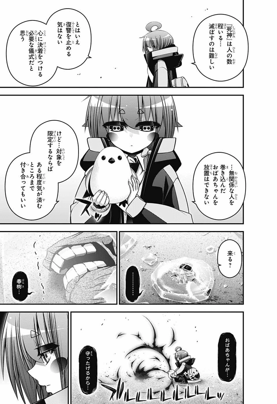 ダークギャザリング 第44話 - 41