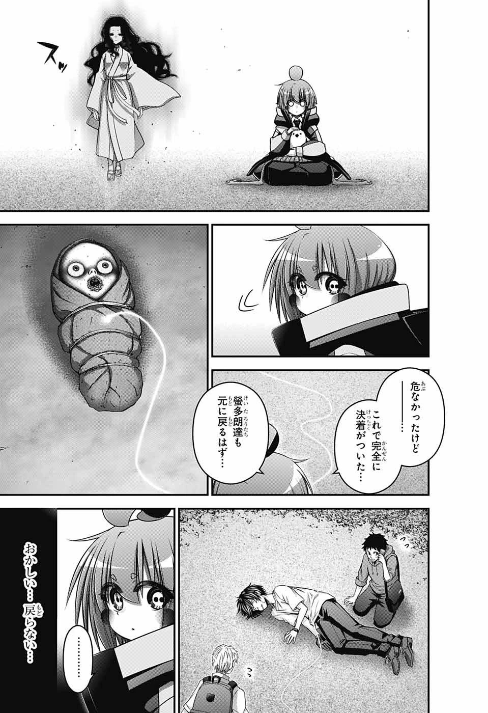 ダークギャザリング 第44話 - 43