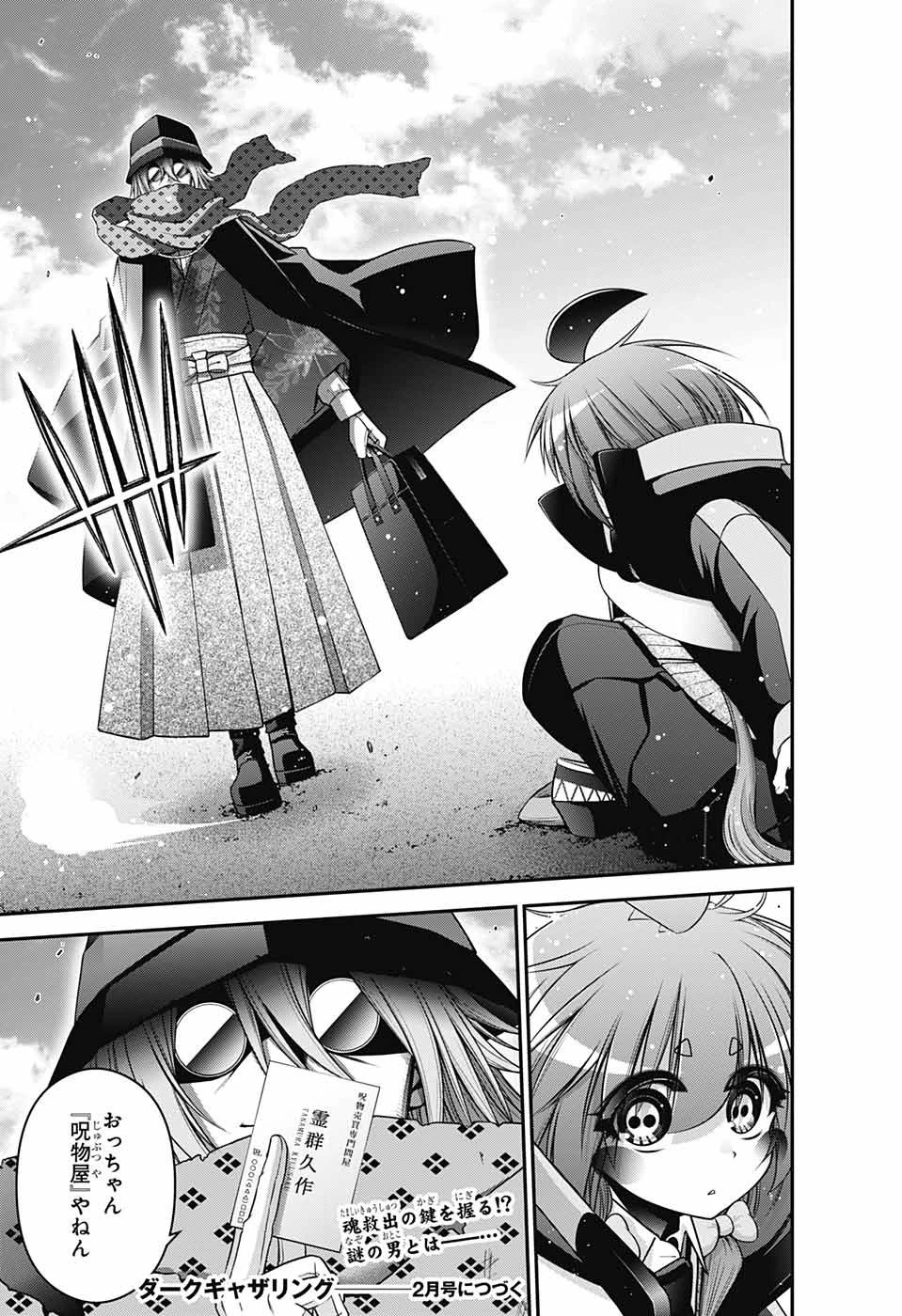 ダークギャザリング 第44話 - 45