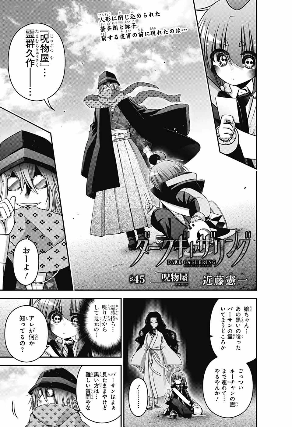 ダークギャザリング 第45話 - 1