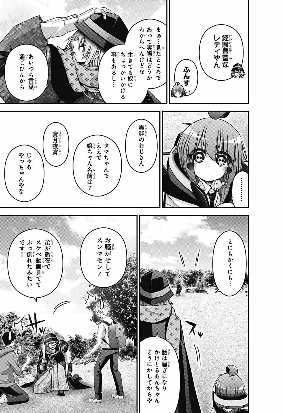 ダークギャザリング 第45話 - 3