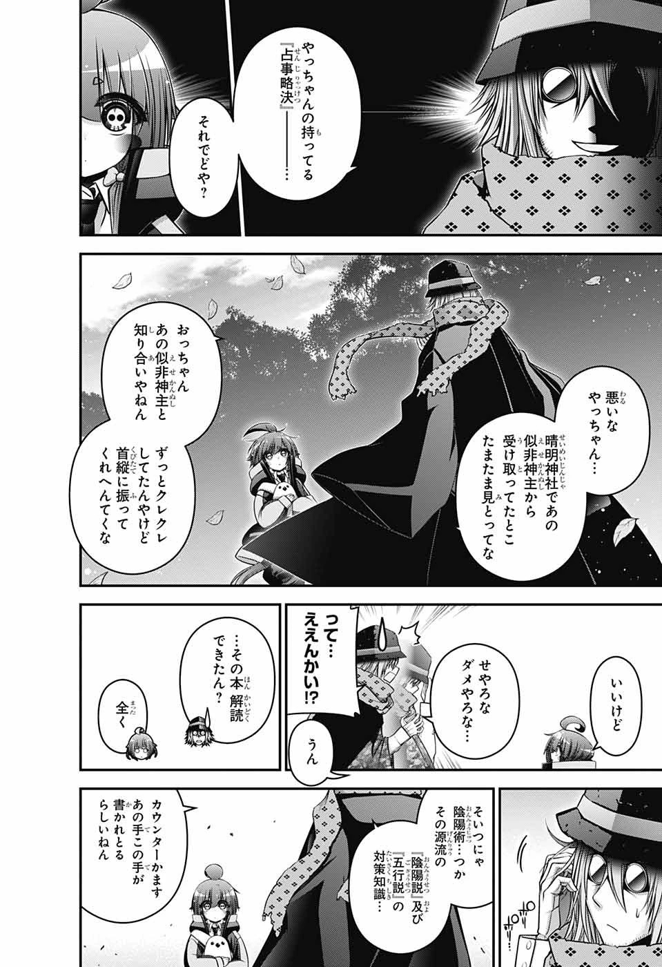 ダークギャザリング 第45話 - 8