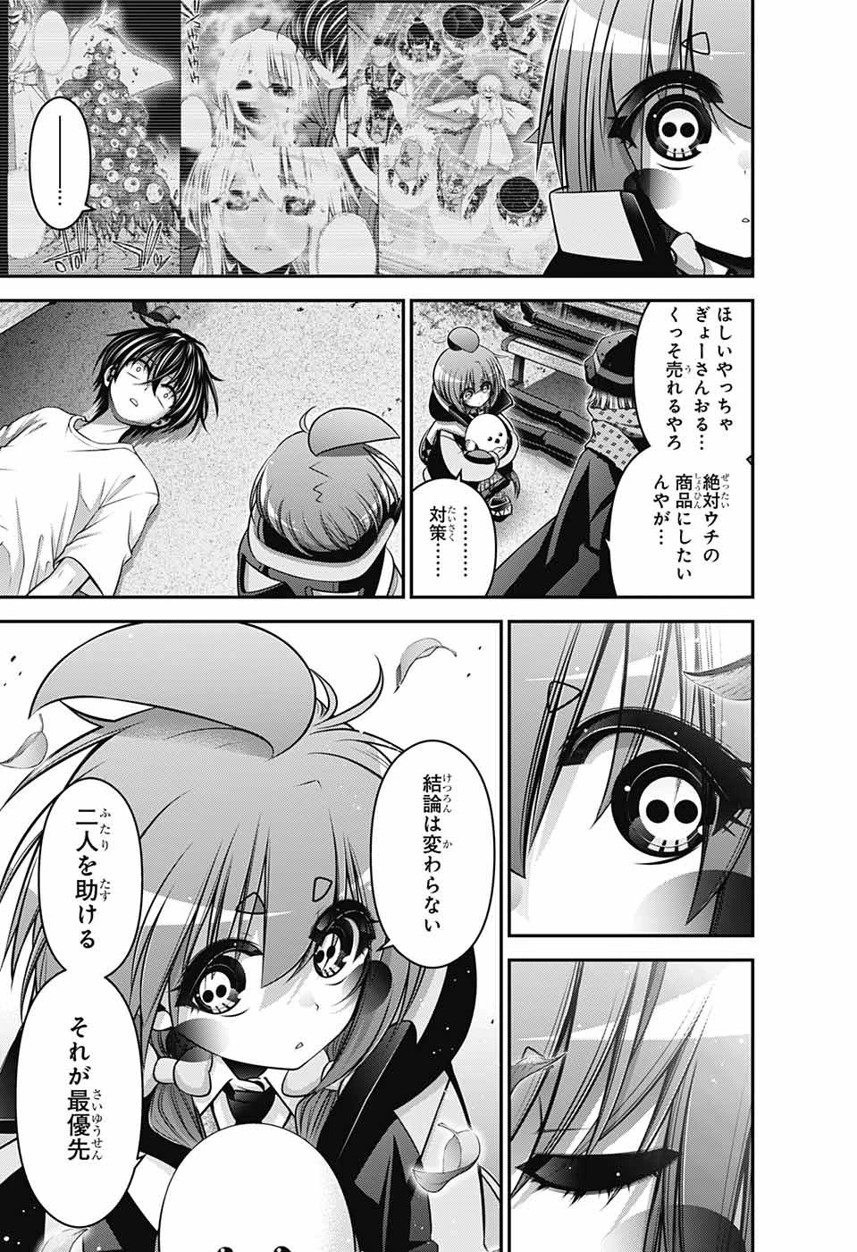 ダークギャザリング 第45話 - 9