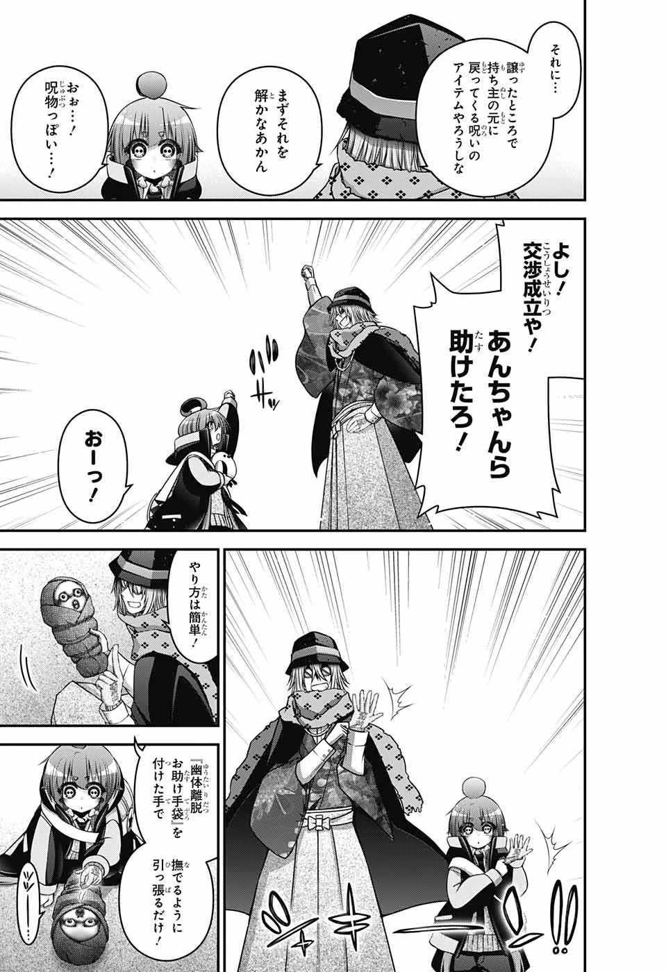 ダークギャザリング 第45話 - 11