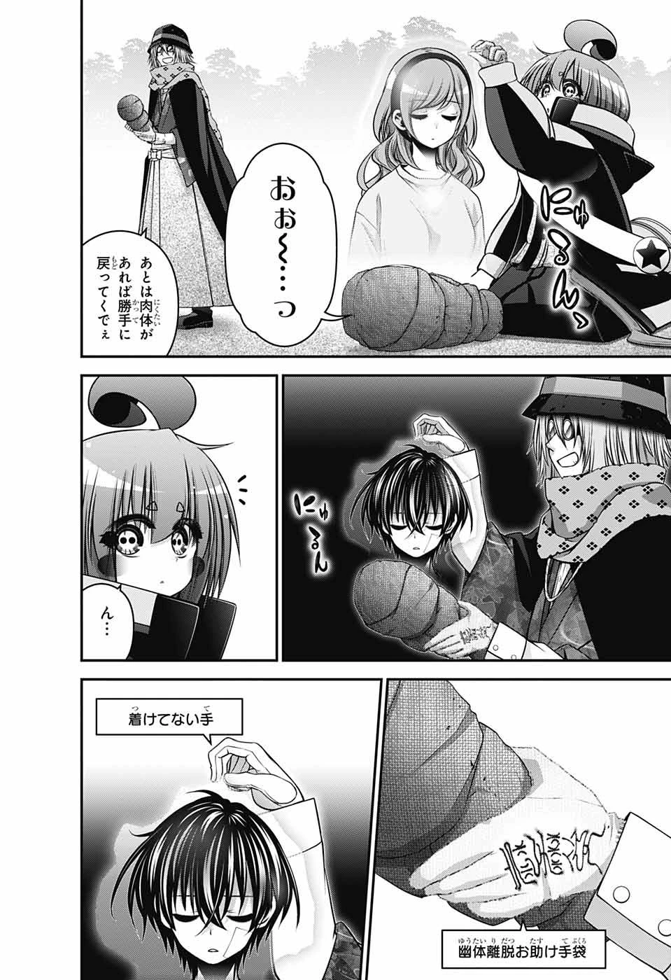 ダークギャザリング 第45話 - 12