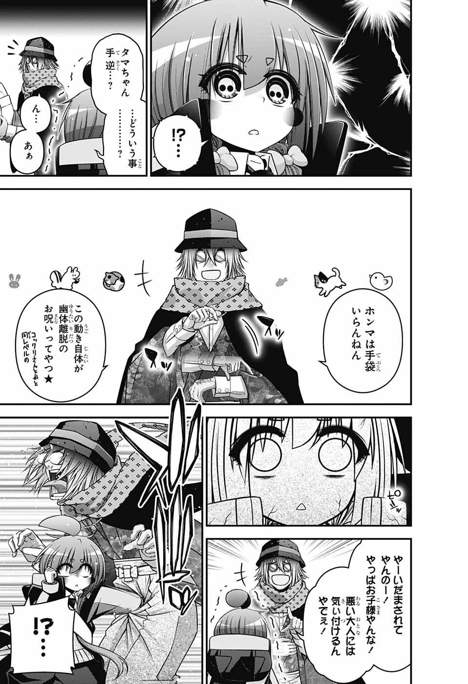 ダークギャザリング 第45話 - 13