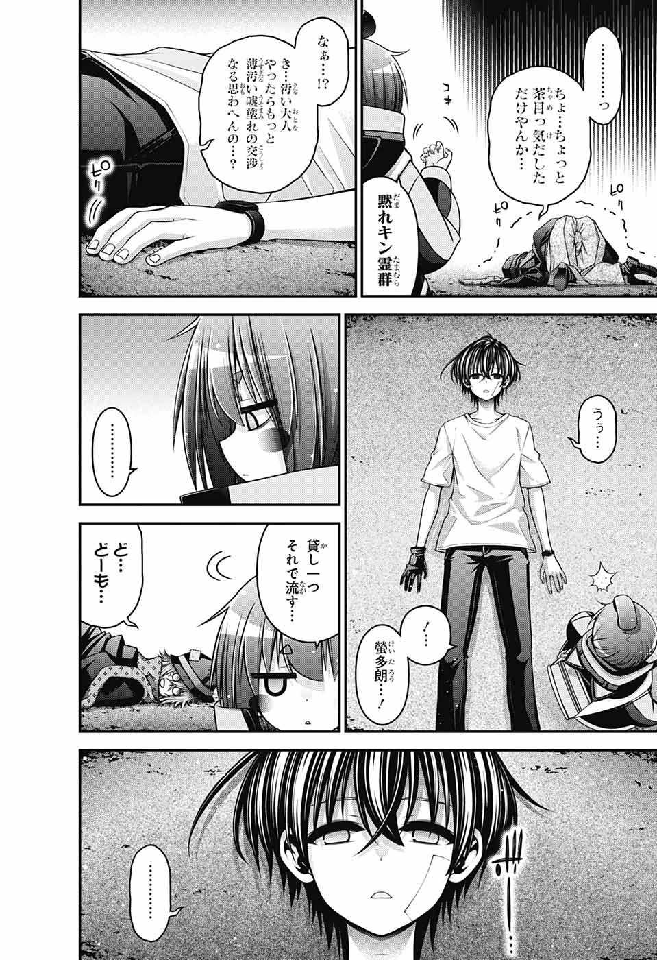 ダークギャザリング 第45話 - 14