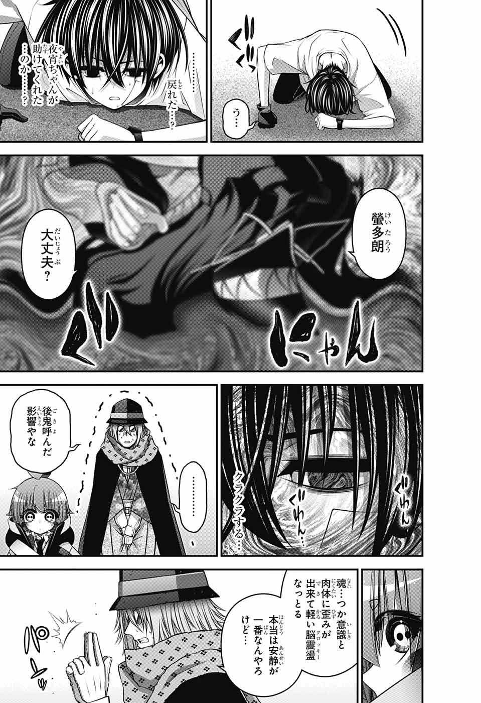 ダークギャザリング 第45話 - 15