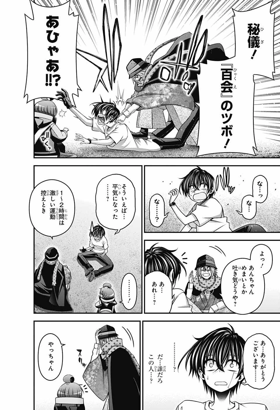 ダークギャザリング 第45話 - 16