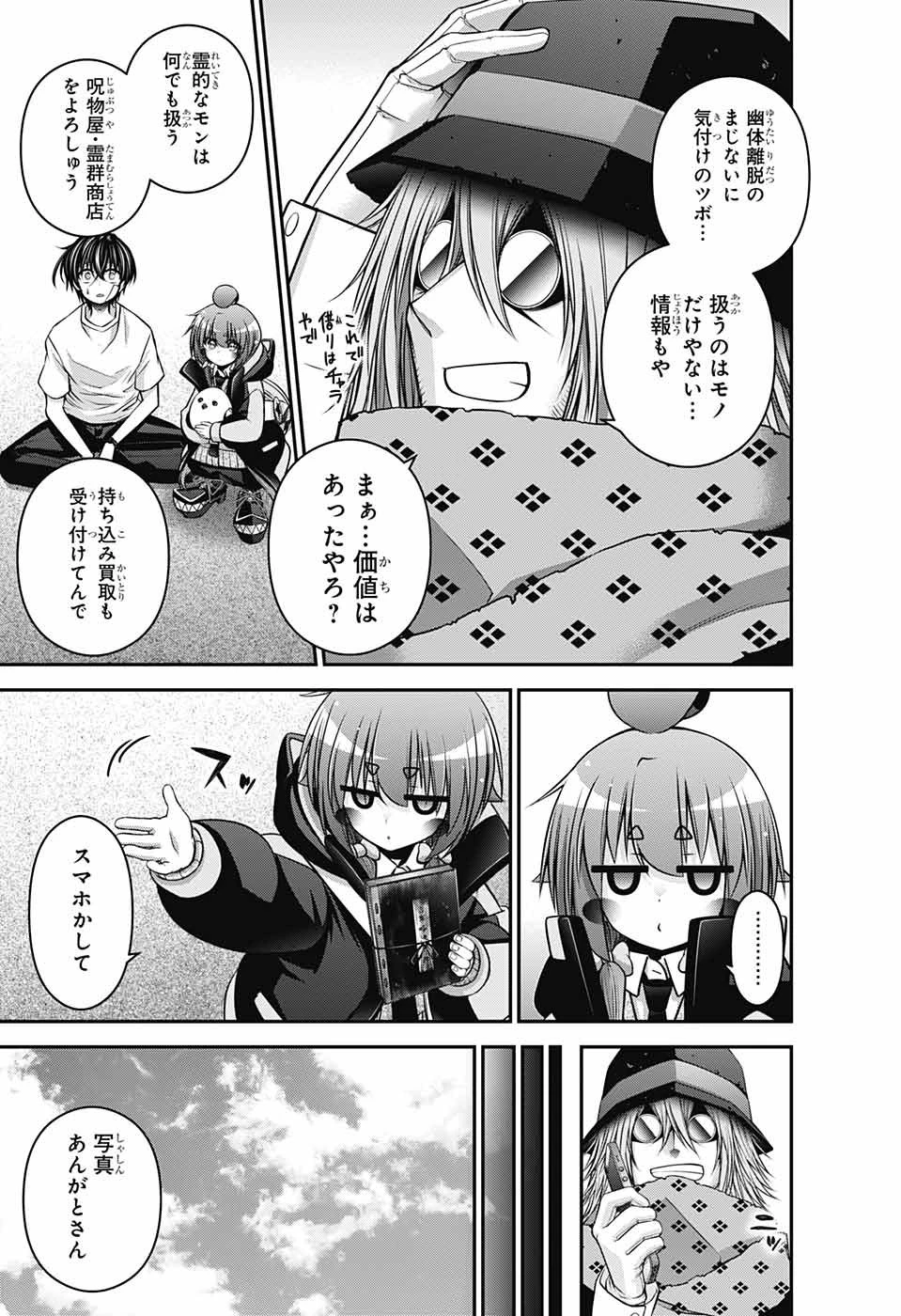 ダークギャザリング 第45話 - 17