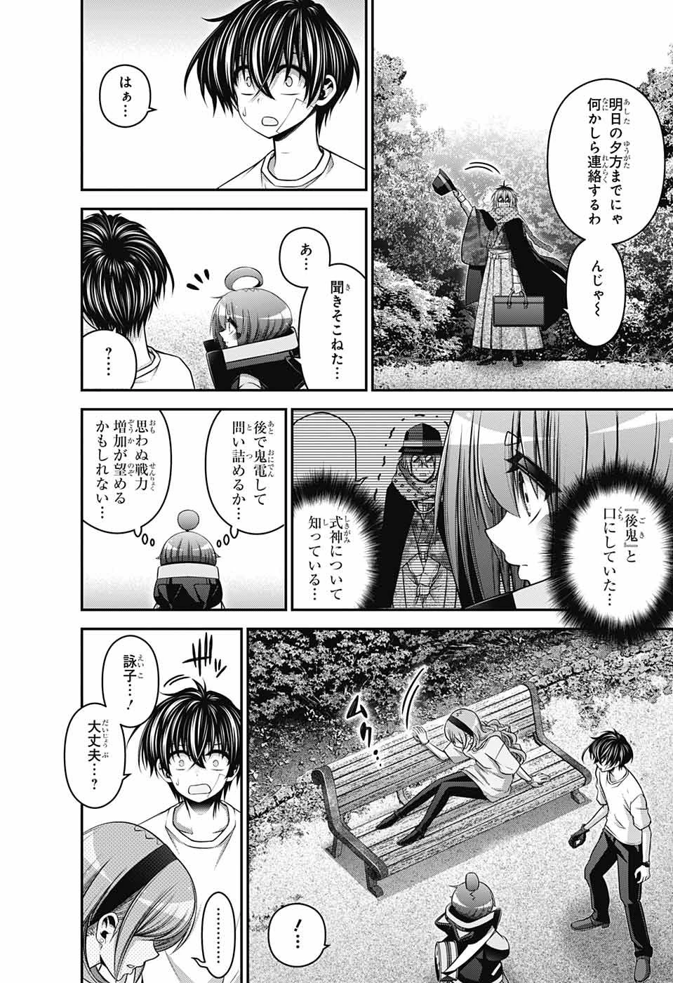 ダークギャザリング 第45話 - 18