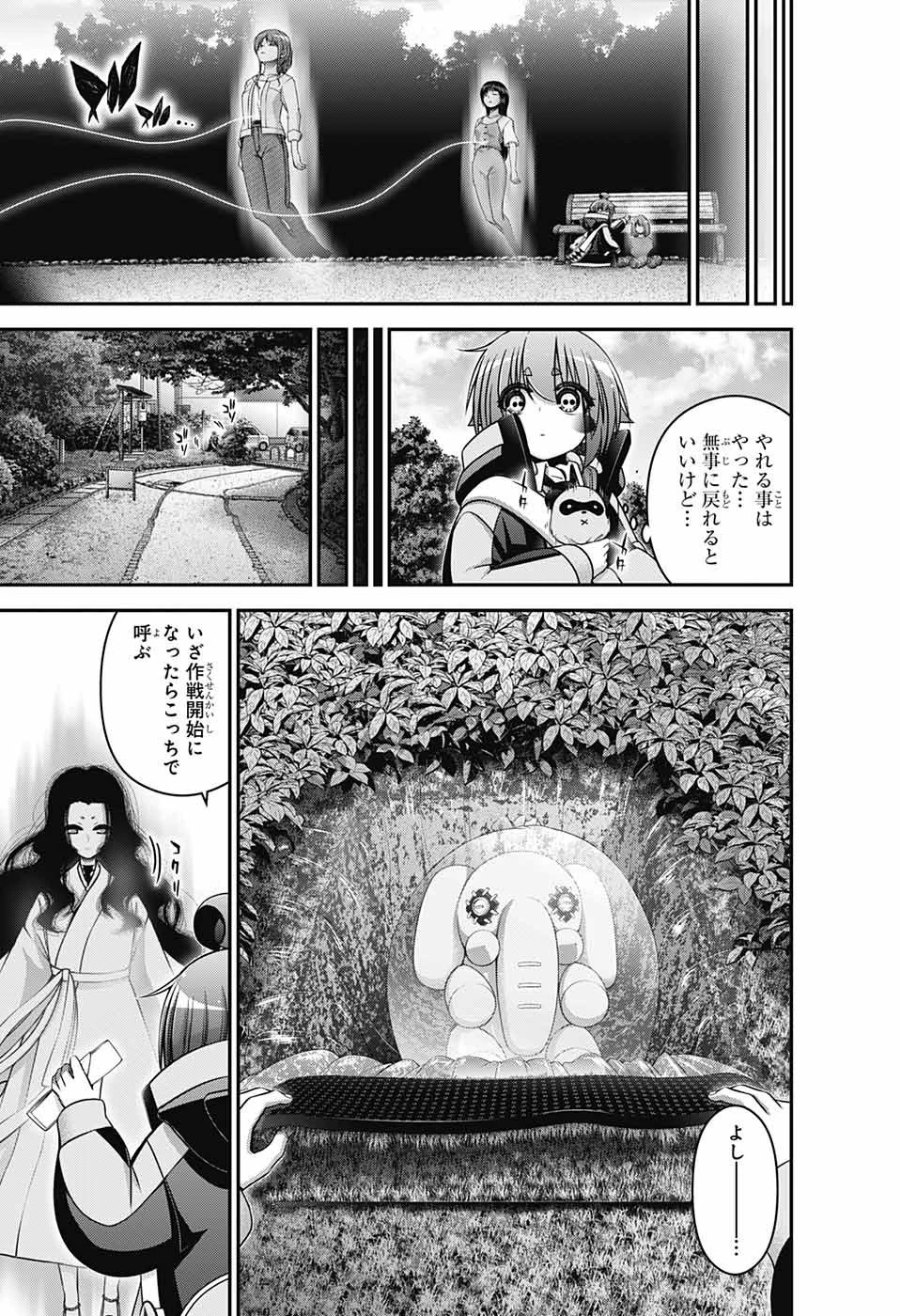 ダークギャザリング 第45話 - 21