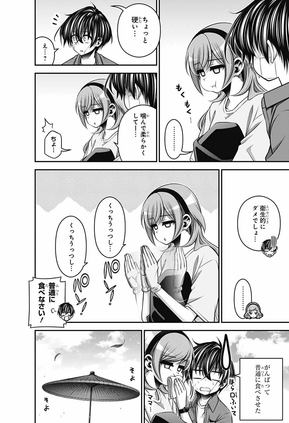 ダークギャザリング 第45話 - 24