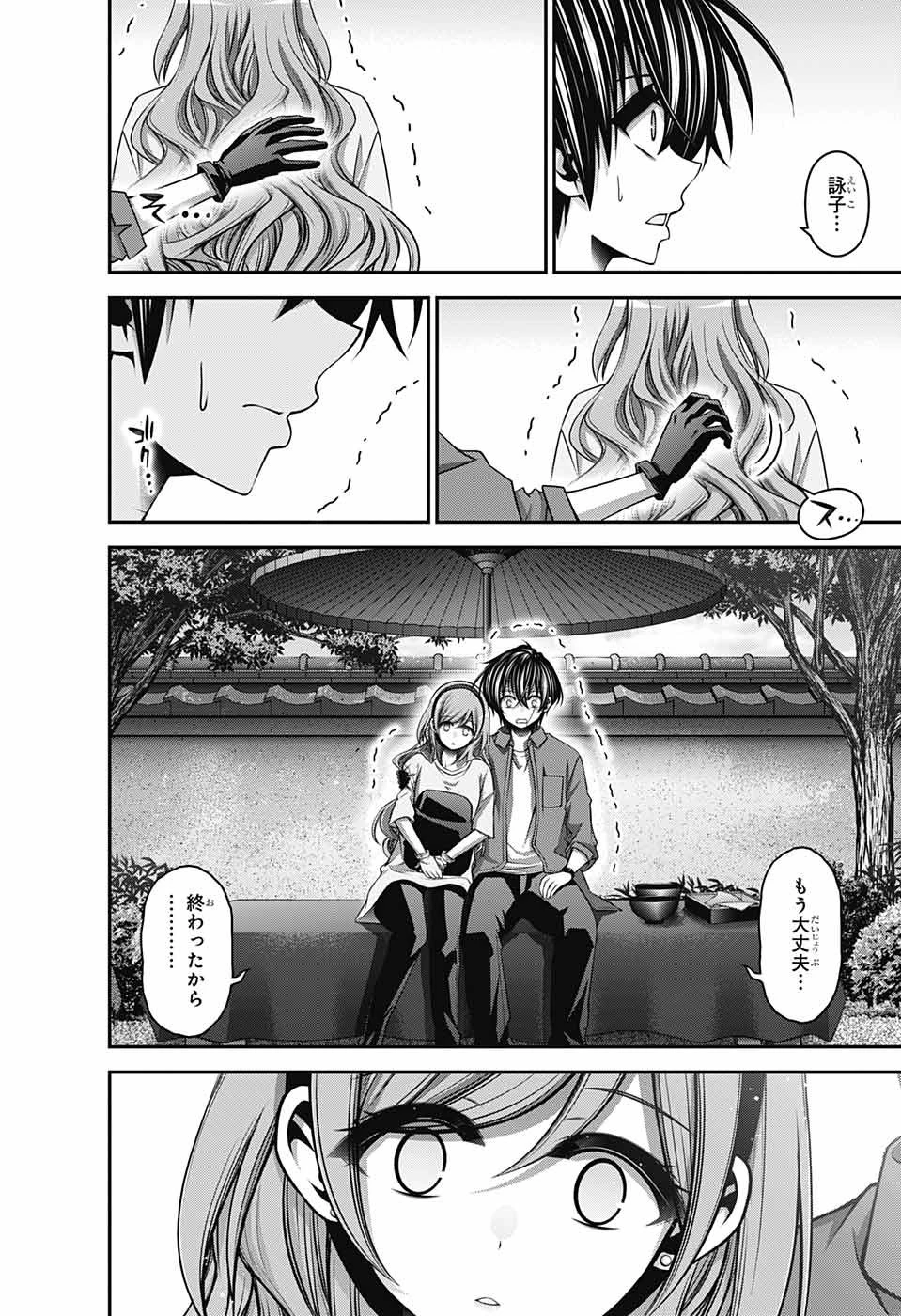 ダークギャザリング 第45話 - 26