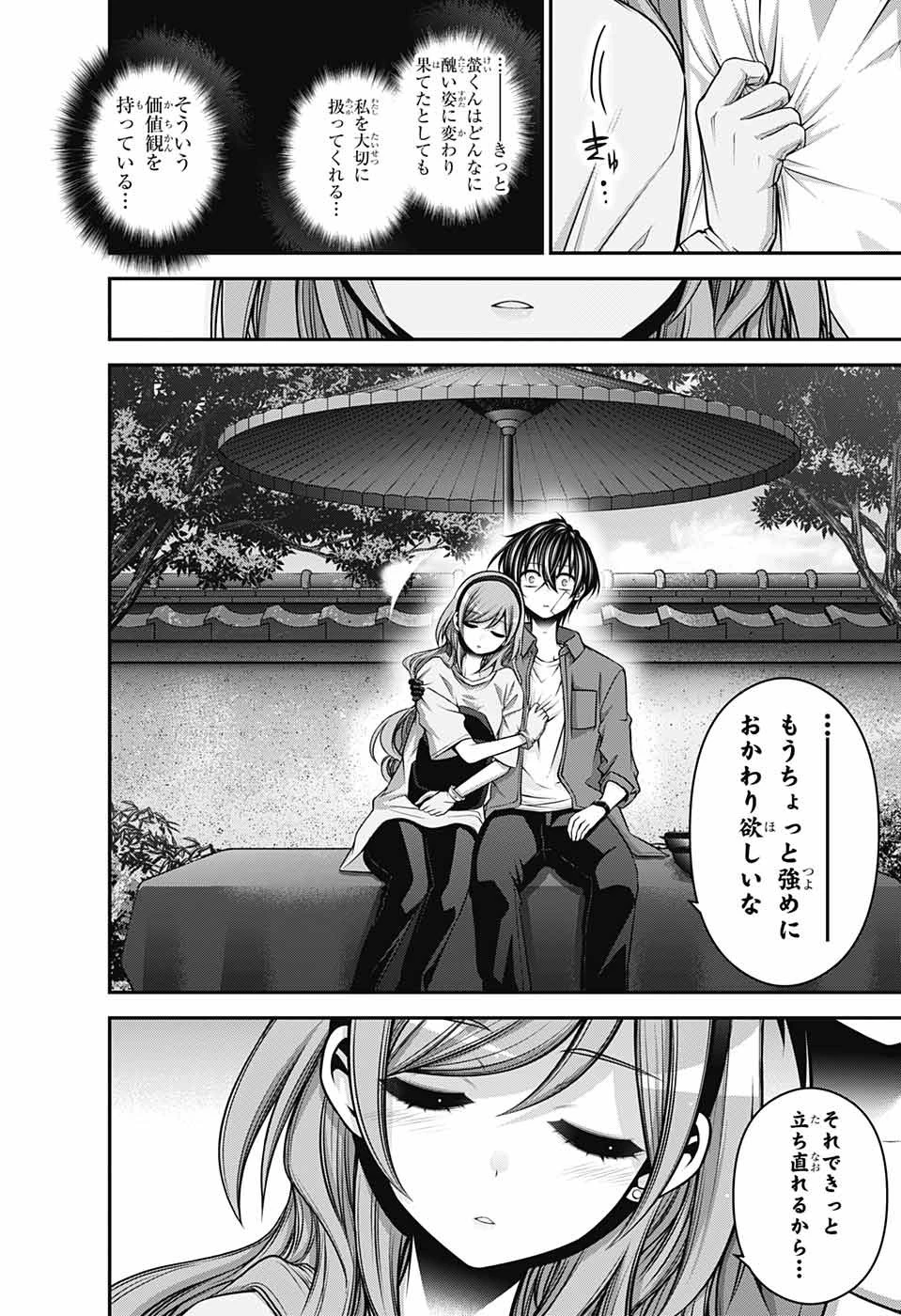 ダークギャザリング 第45話 - 28