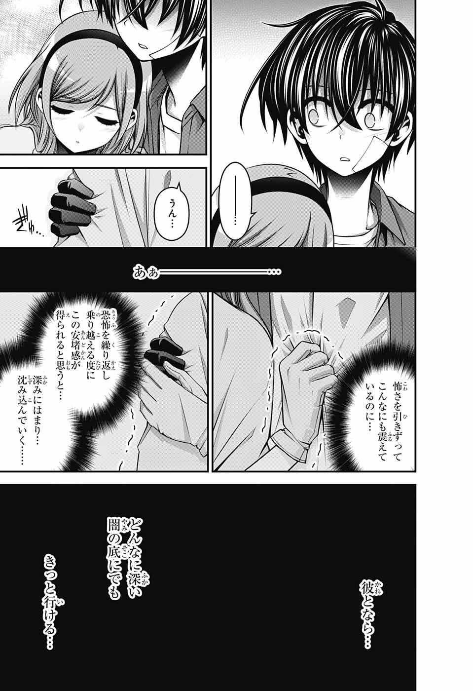 ダークギャザリング 第45話 - 29