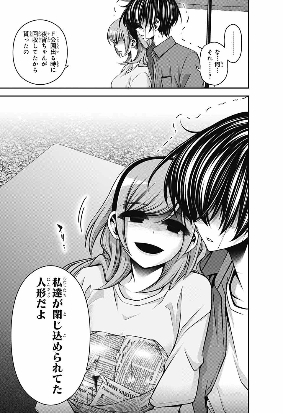 ダークギャザリング 第45話 - 31